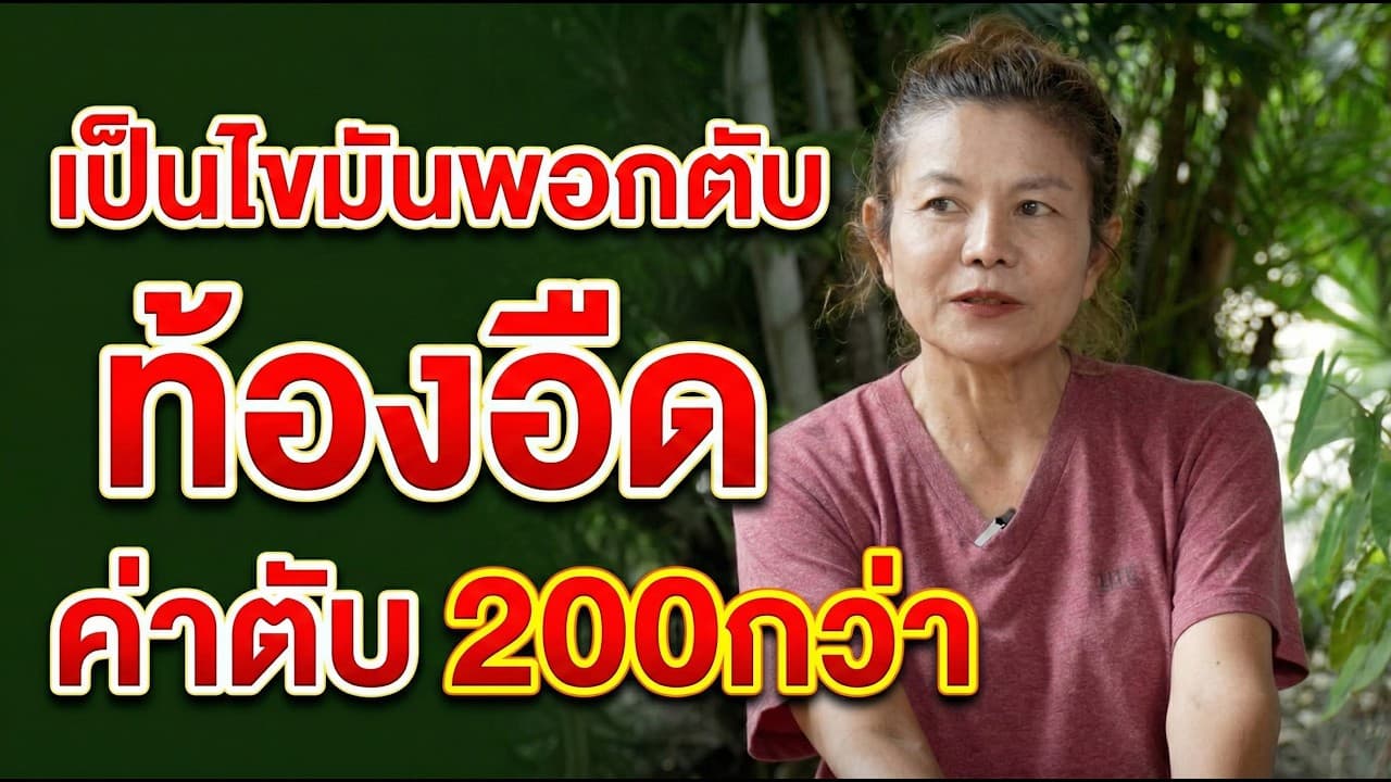 รีวิวผู้ทานจริง Beta Liv Pro Plus 5